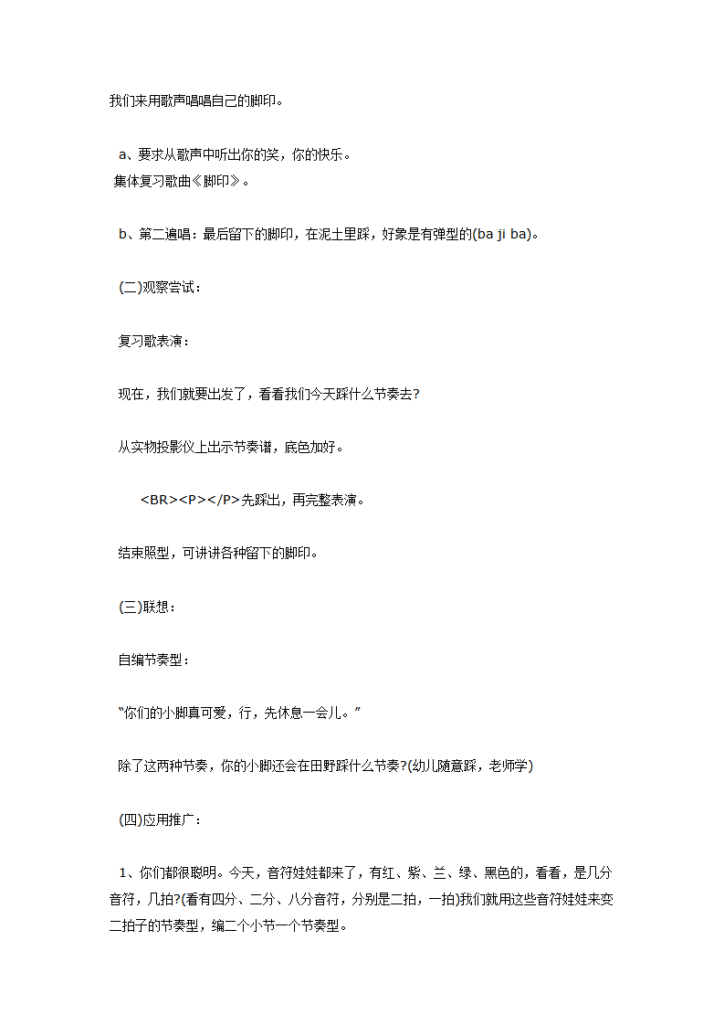 中班音乐：可爱的脚印_03.png