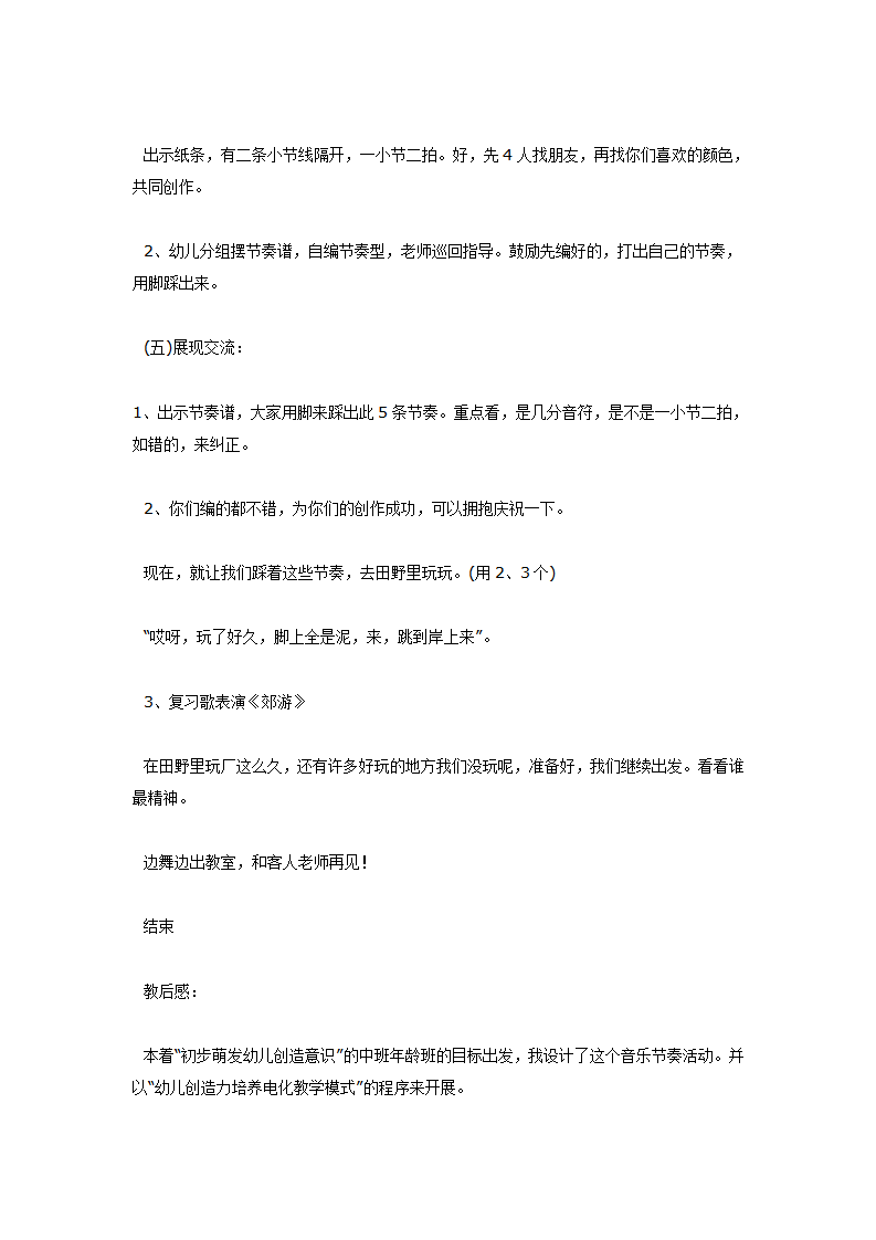 中班音乐：可爱的脚印_04.png