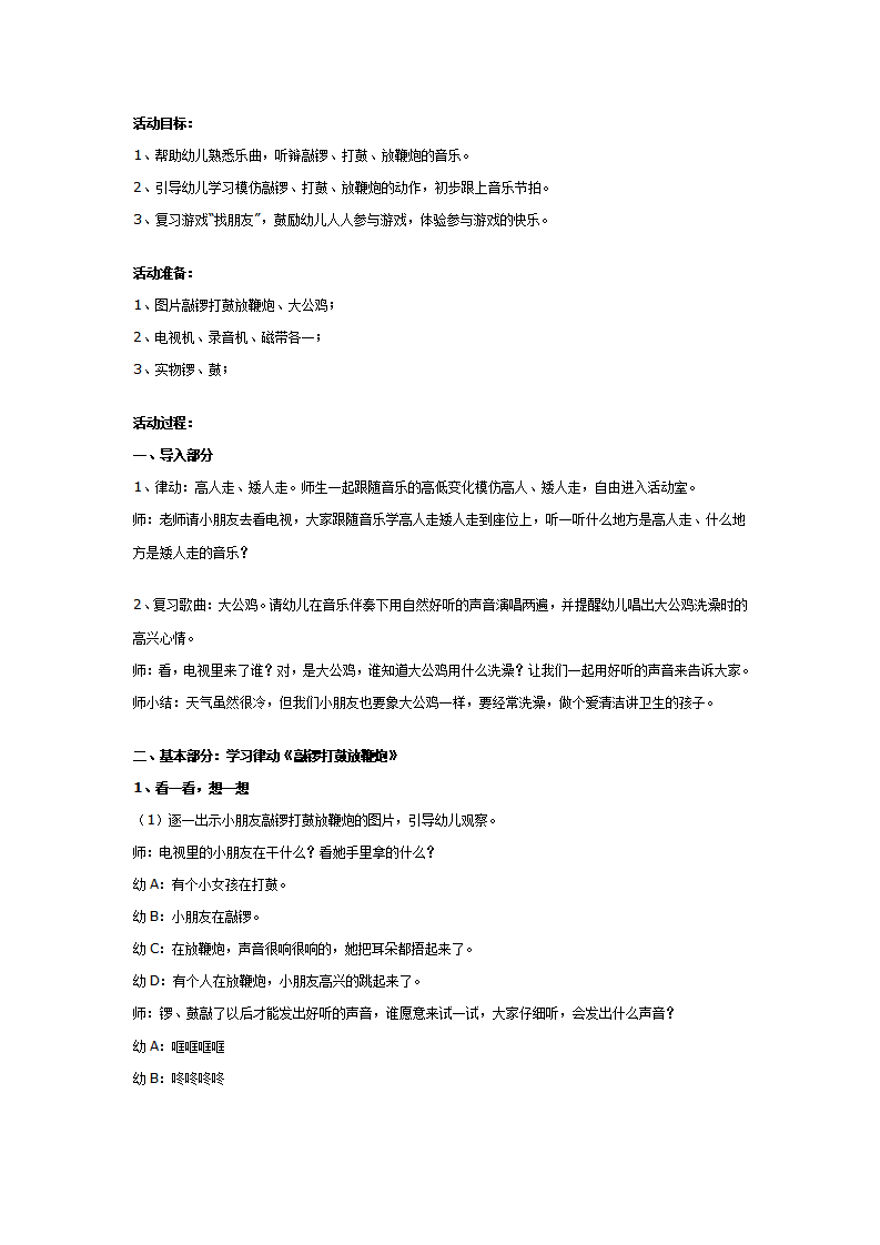 中班音乐韵律教案：敲锣打鼓放鞭炮_01.png