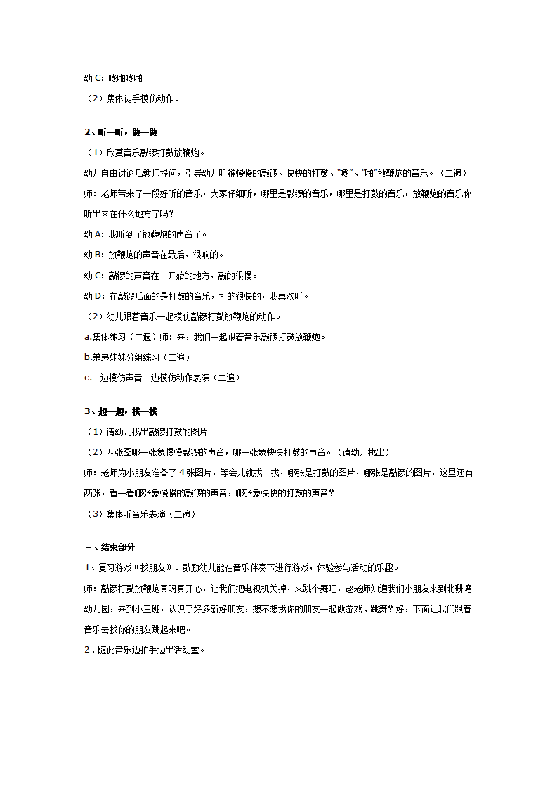 中班音乐韵律教案：敲锣打鼓放鞭炮_02.png