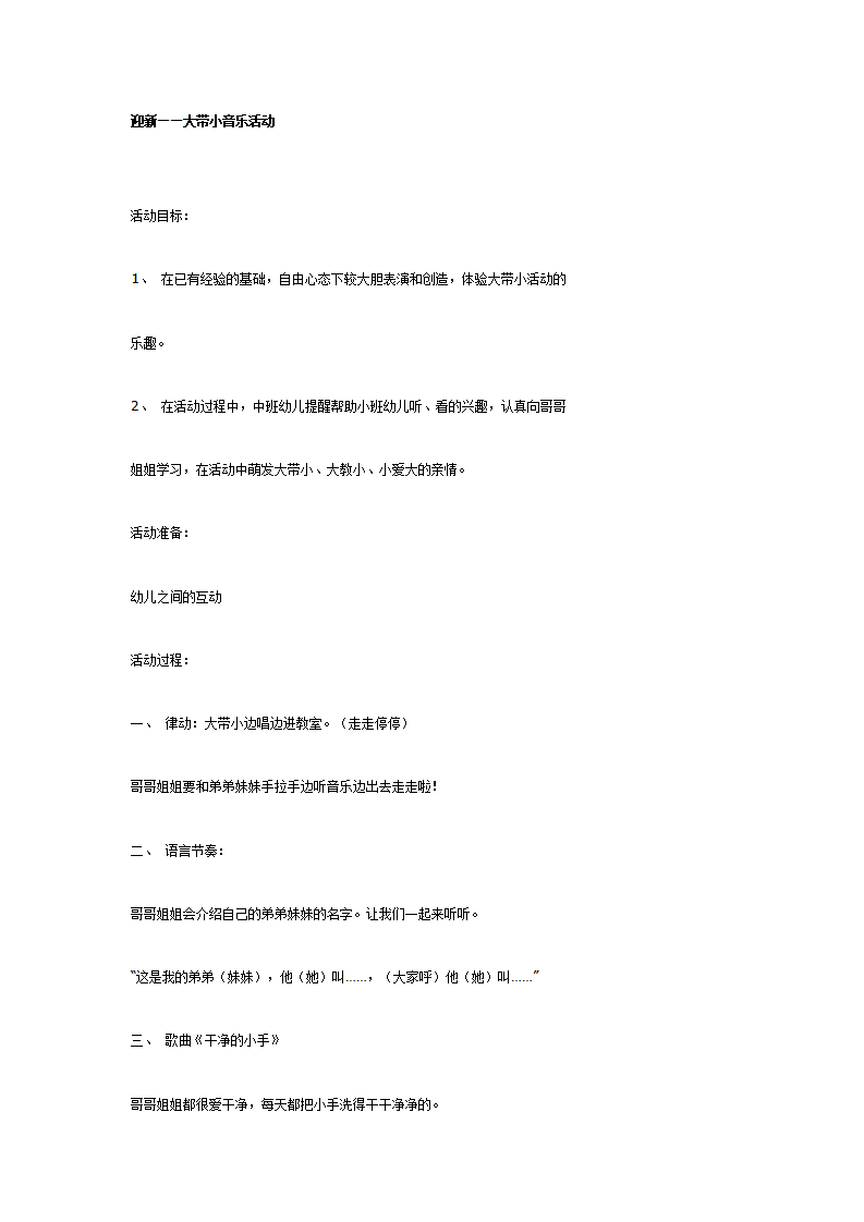 中班音乐迎新——大带小活动_01.png