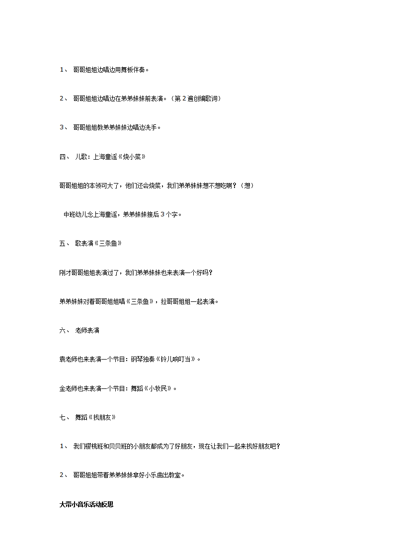 中班音乐迎新——大带小活动_02.png