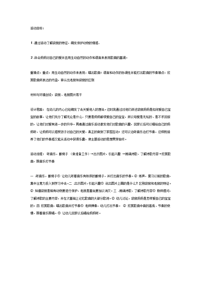 中班音乐袋鼠妈妈_01.png