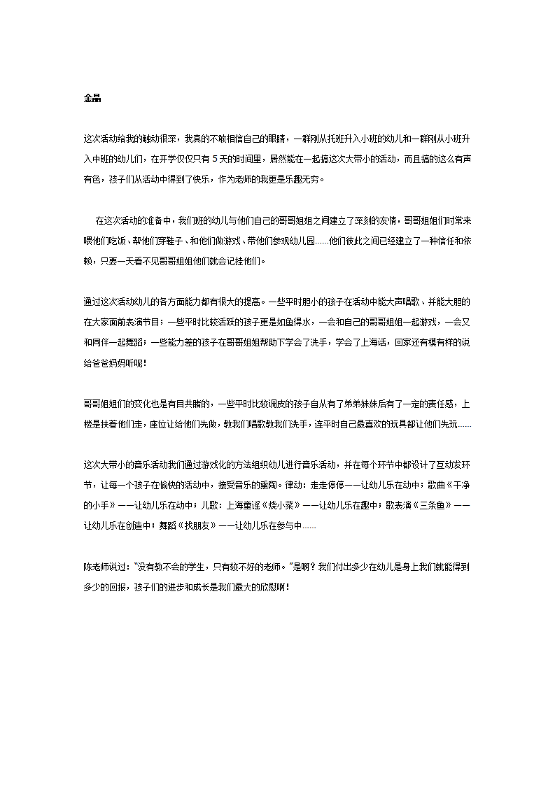 中班音乐迎新——大带小活动_03.png
