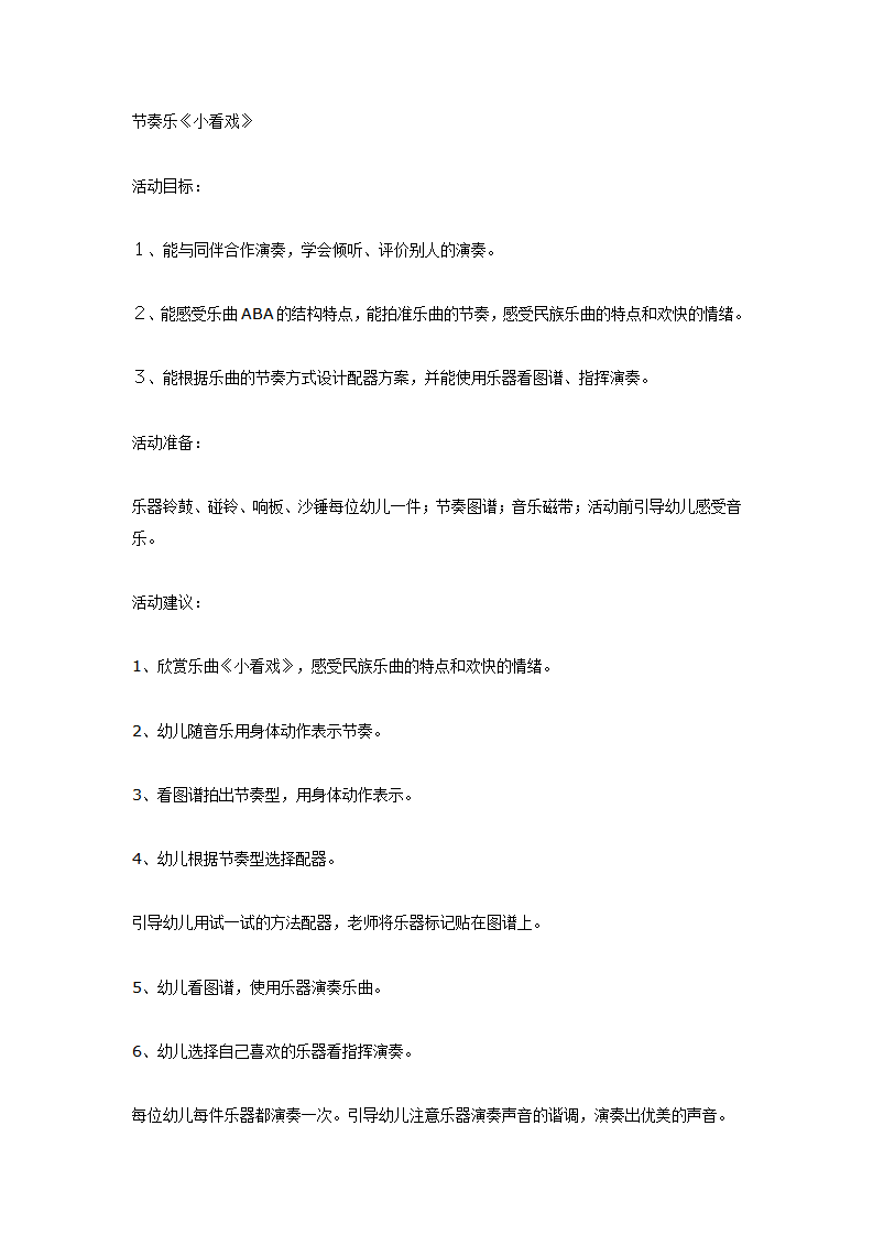 中班音乐节奏乐小看戏_01.png