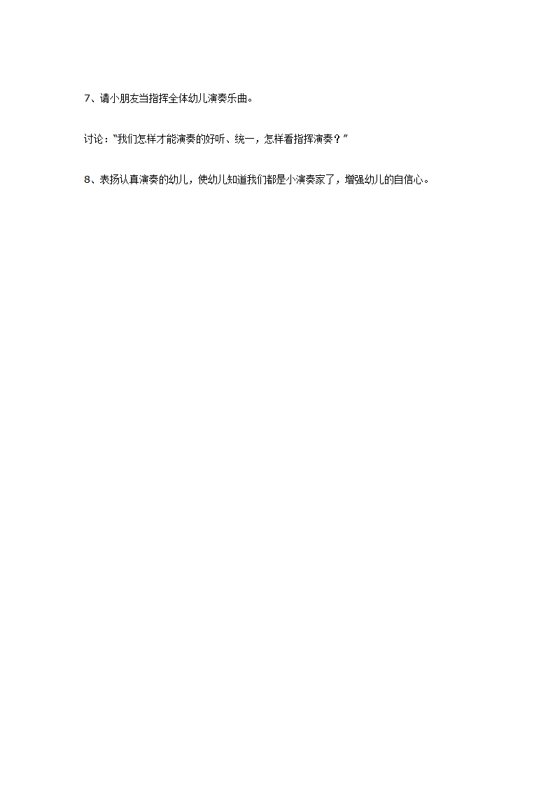 中班音乐节奏乐小看戏_02.png