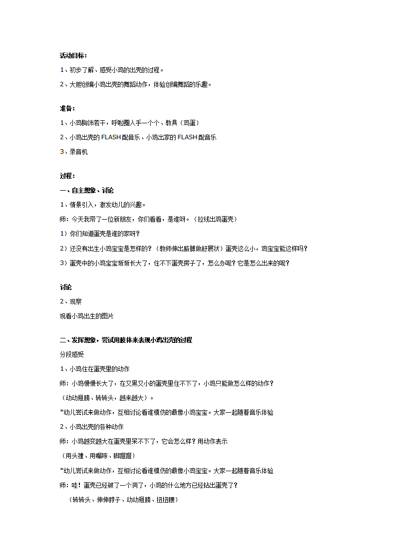 中班音乐舞蹈：小鸡出壳_01.png