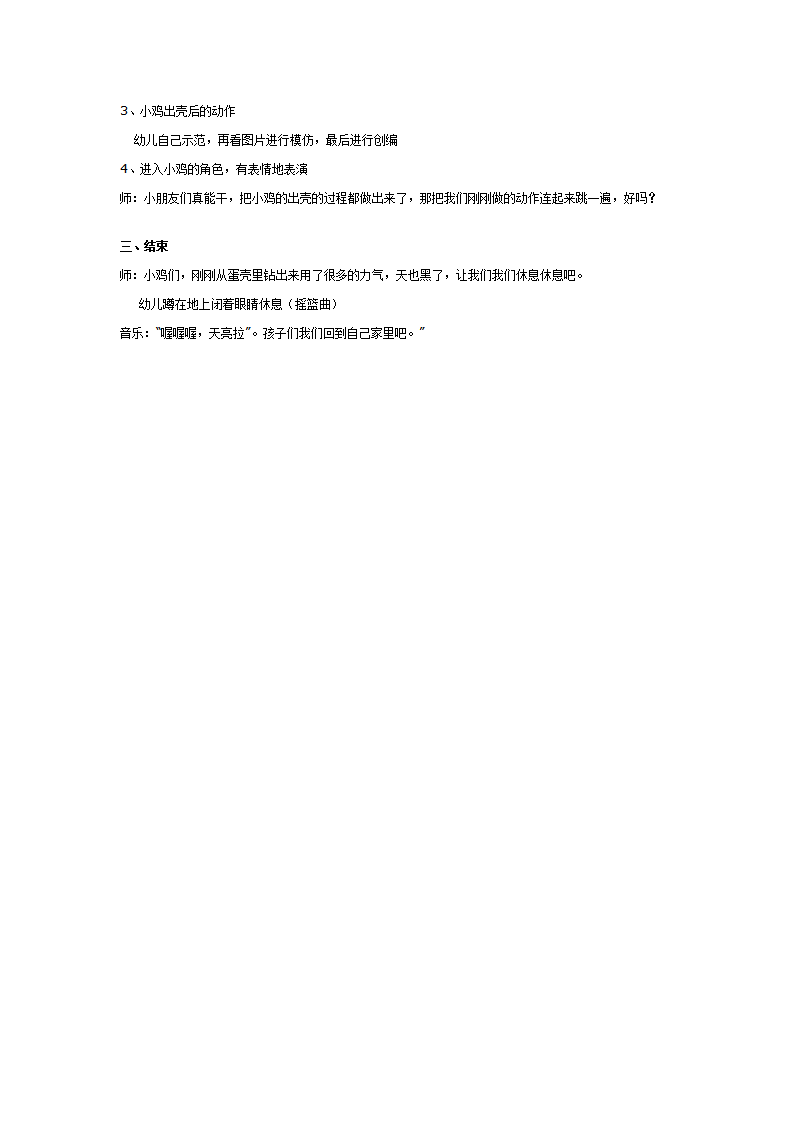 中班音乐舞蹈：小鸡出壳_02.png