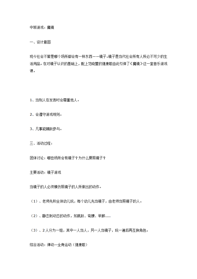 中班音乐游戏：魔镜_01.png