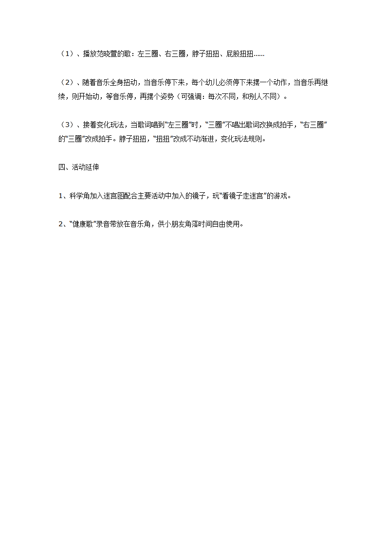 中班音乐游戏：魔镜_02.png