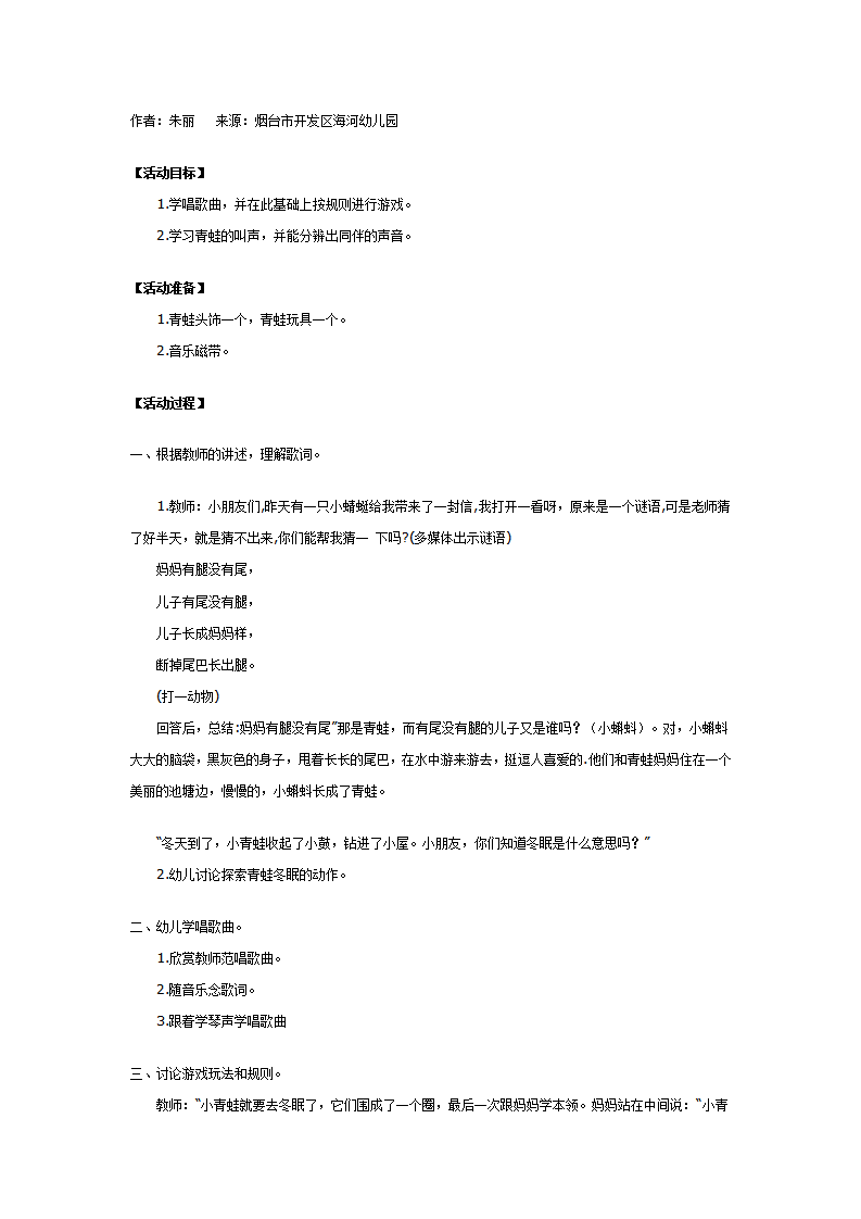 中班音乐游戏：小青蛙打呼噜_01.png