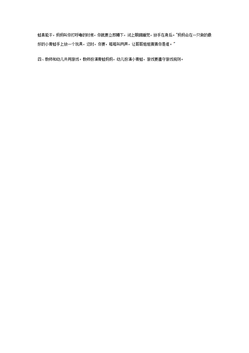 中班音乐游戏：小青蛙打呼噜_02.png