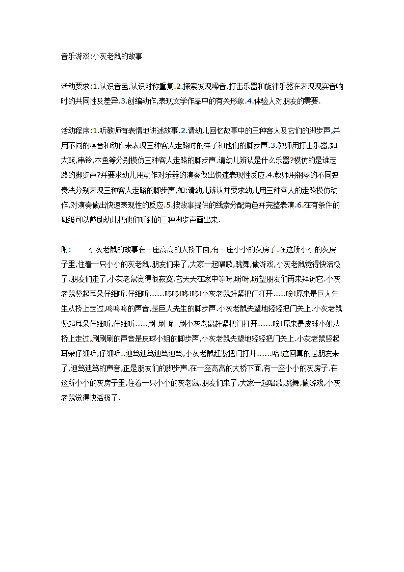 中班音乐游戏小灰老鼠的故事_01.png