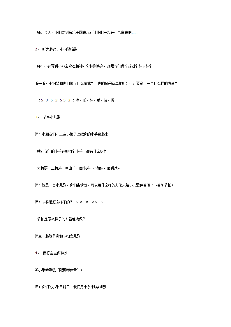 中班音乐活动：跳谱游戏_02.png