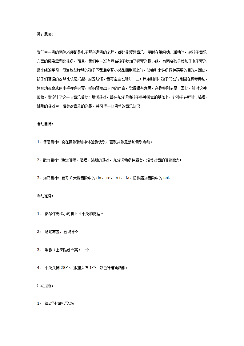 中班音乐活动：跳谱游戏_01.png