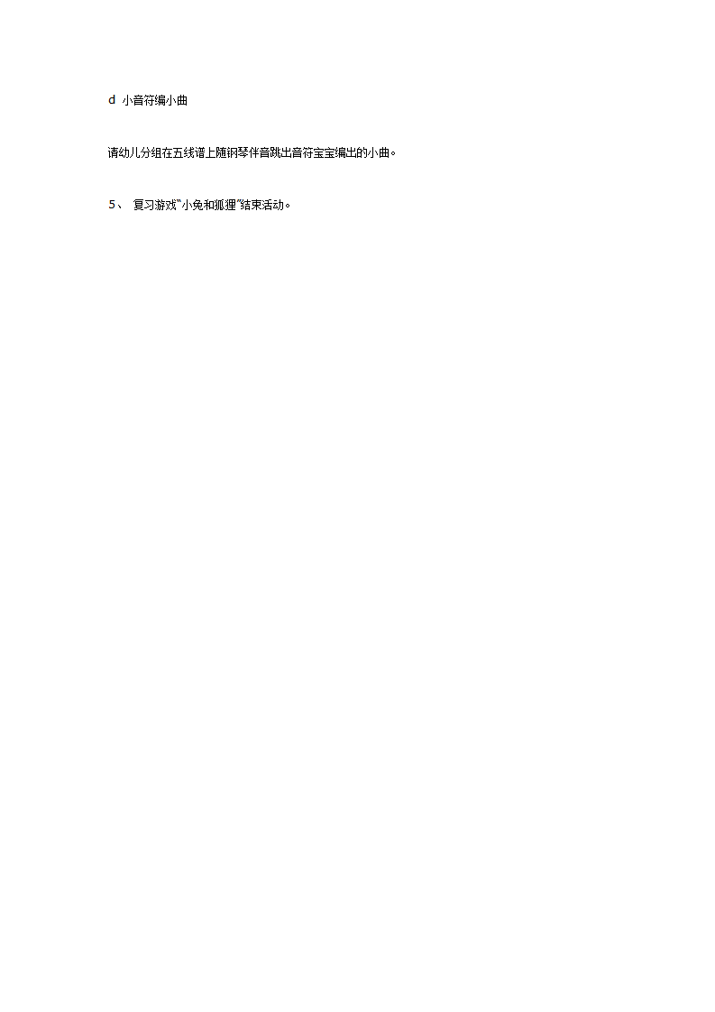 中班音乐活动：跳谱游戏_04.png