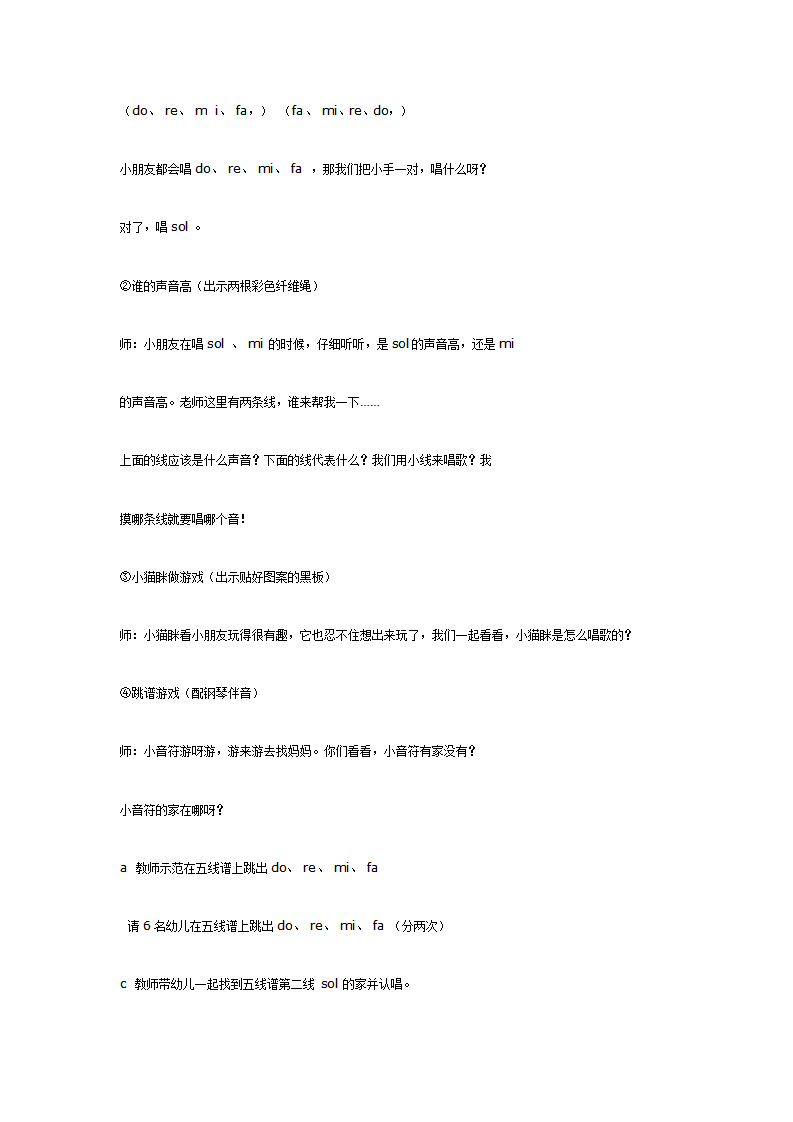 中班音乐活动：跳谱游戏_03.png