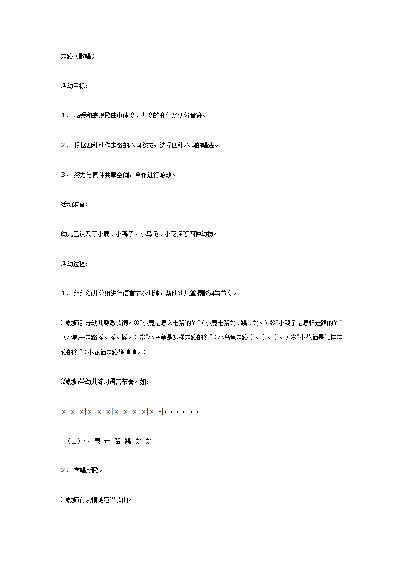 中班音乐活动：走路_01.png