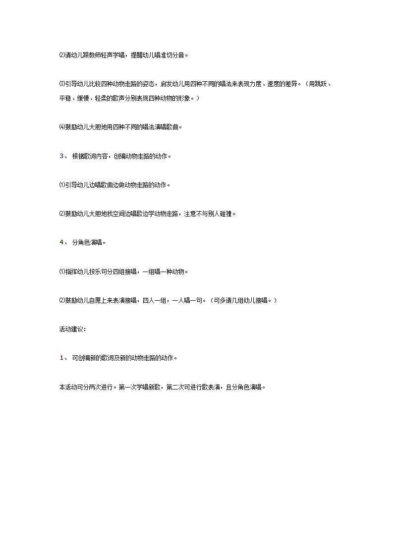 中班音乐活动：走路_02.png