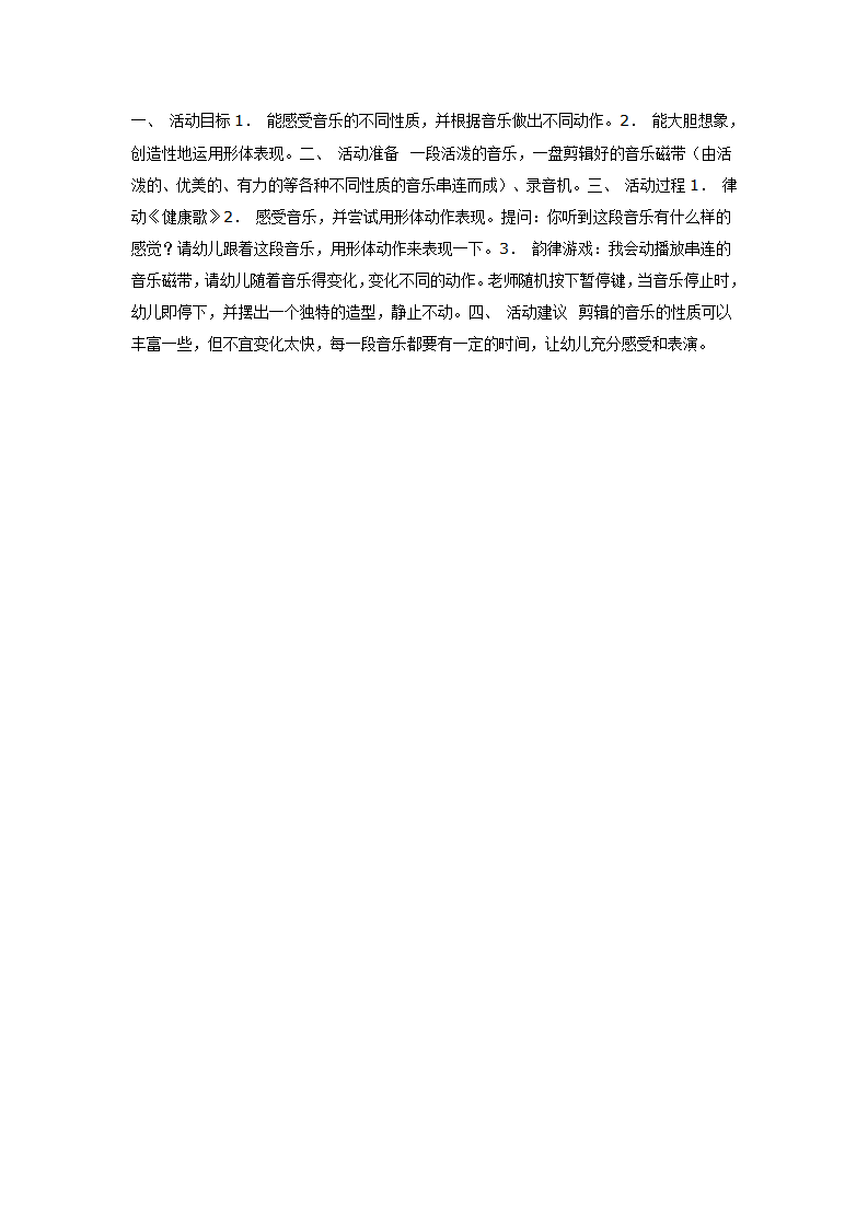 中班音乐活动：我会动_01.png