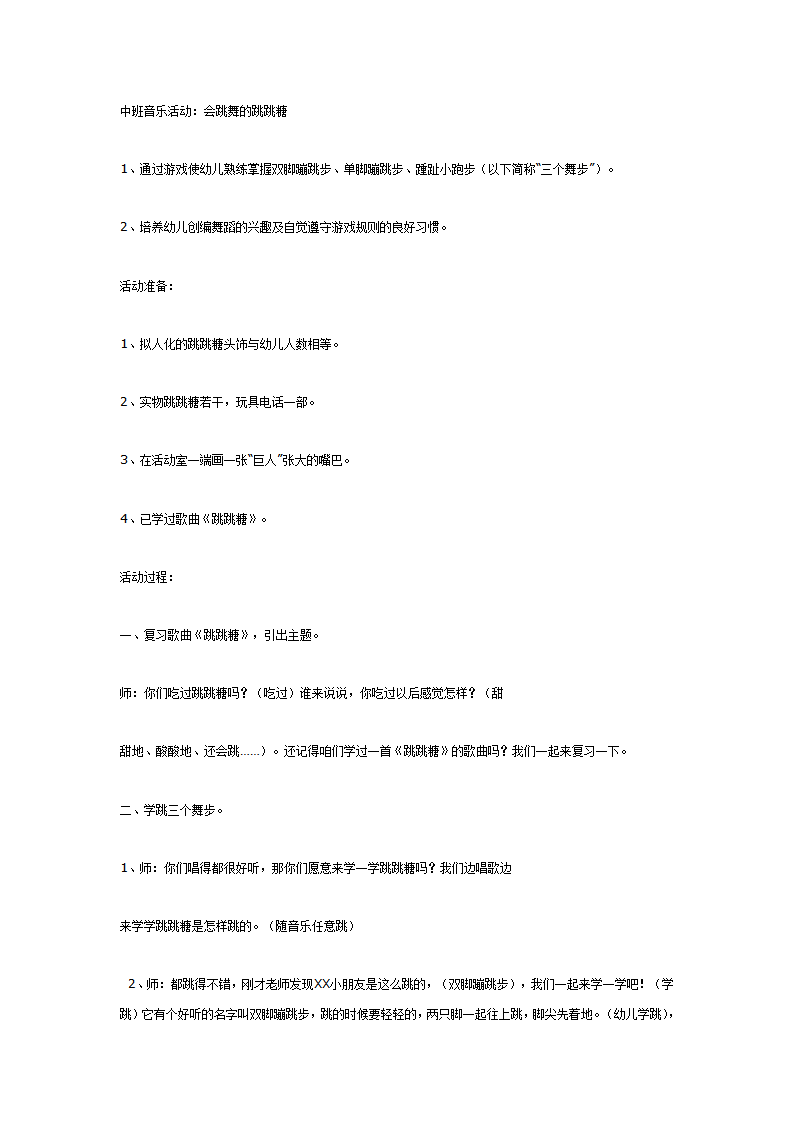 中班音乐活动：会跳舞的糖_01.png