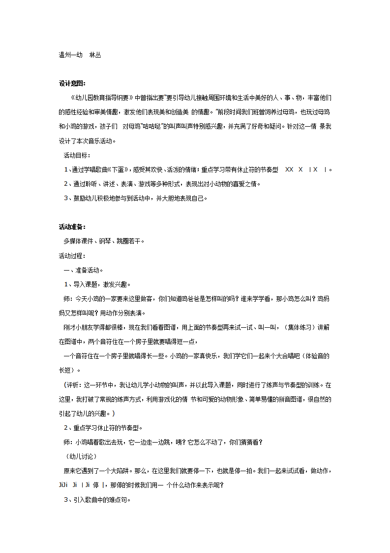 中班音乐活动：下蛋_01.png