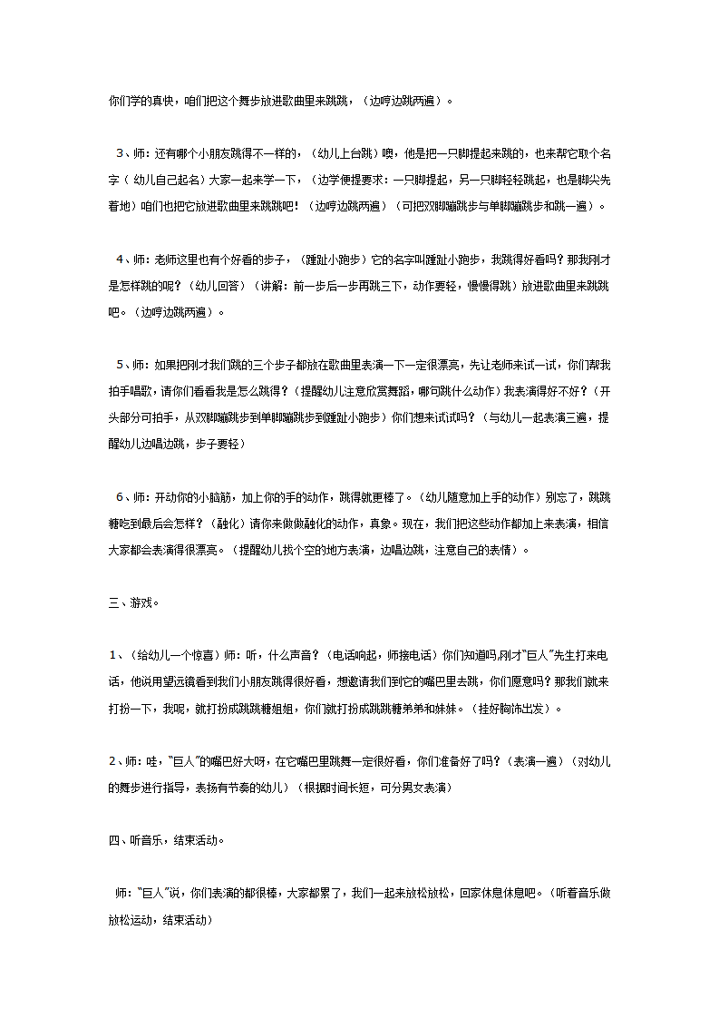 中班音乐活动：会跳舞的糖_02.png