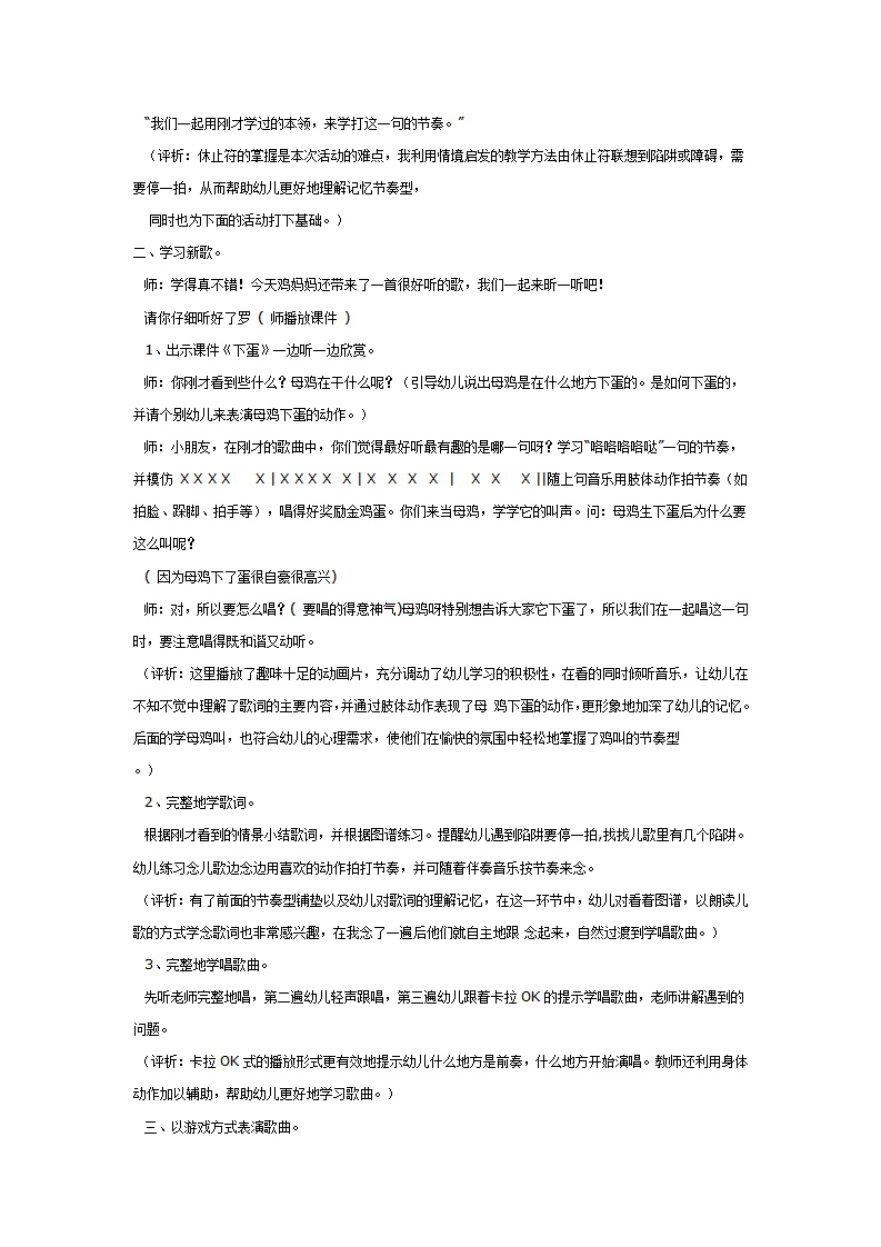 中班音乐活动：下蛋_02.png