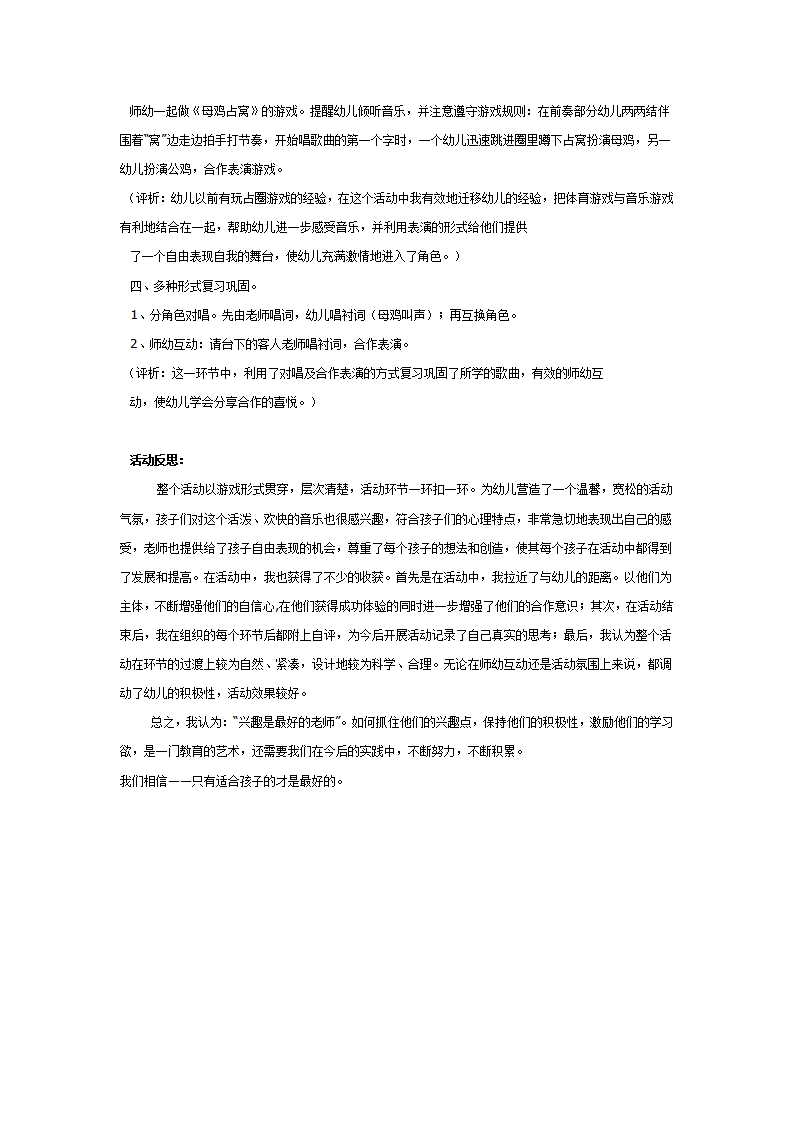 中班音乐活动：下蛋_03.png