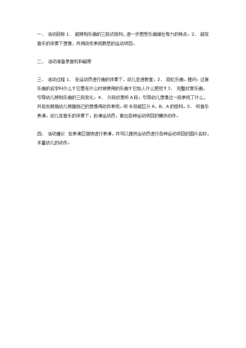 中班音乐活动运动员进行曲（二）_01.png