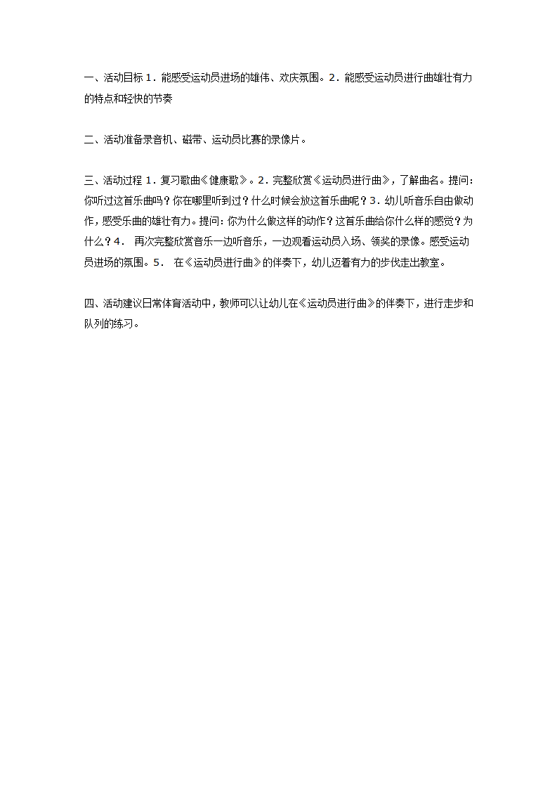 中班音乐活动运动员进行曲（一）_01.png