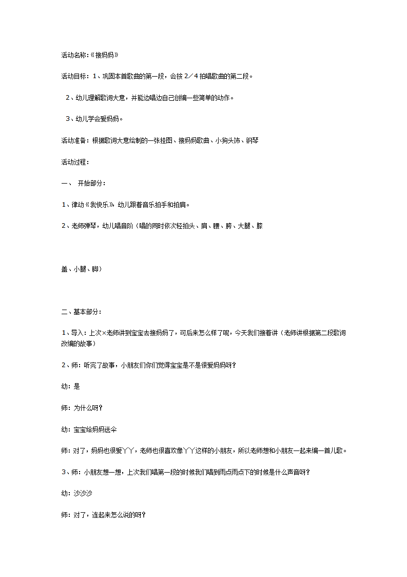 中班音乐活动方案设计接妈妈_01.png