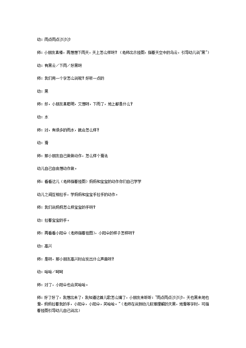 中班音乐活动方案设计接妈妈_02.png