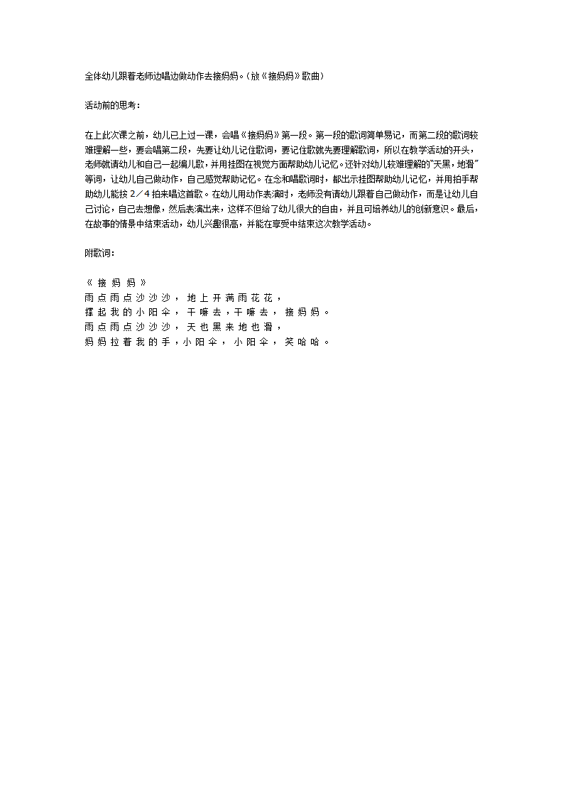 中班音乐活动方案设计接妈妈_04.png