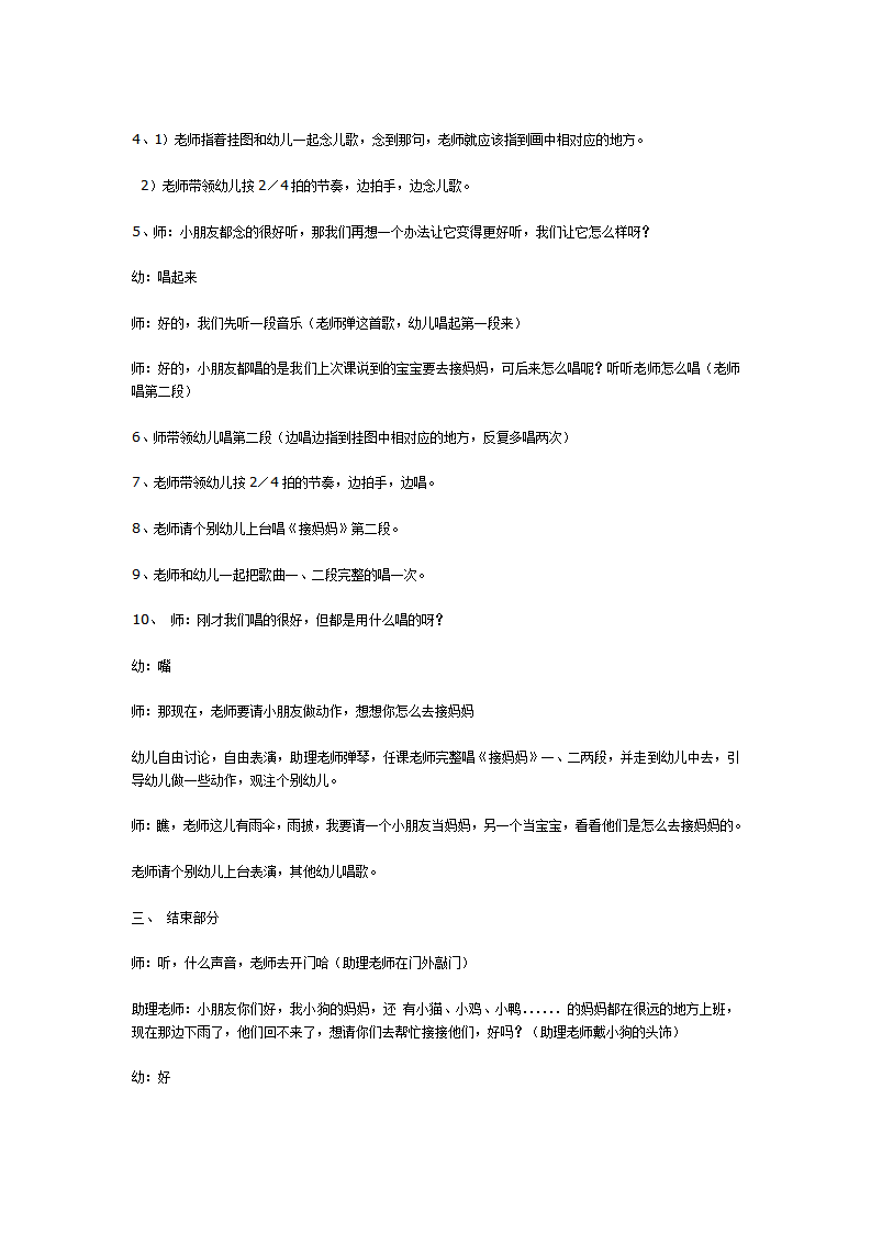 中班音乐活动方案设计接妈妈_03.png