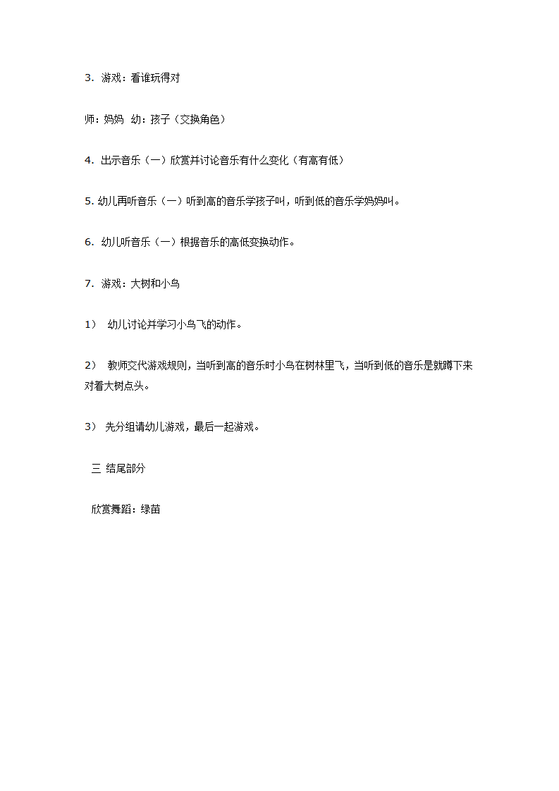 中班音乐活动大树和小鸟_02.png
