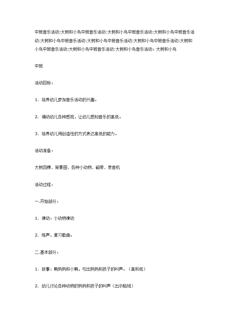 中班音乐活动大树和小鸟_01.png