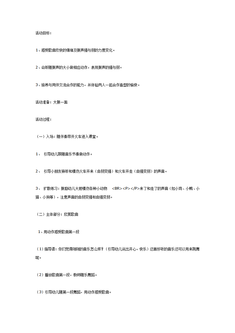 中班音乐欣赏： 小鼓手_01.png