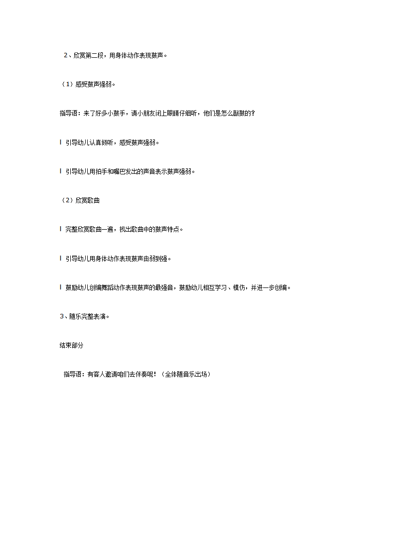 中班音乐欣赏： 小鼓手_02.png
