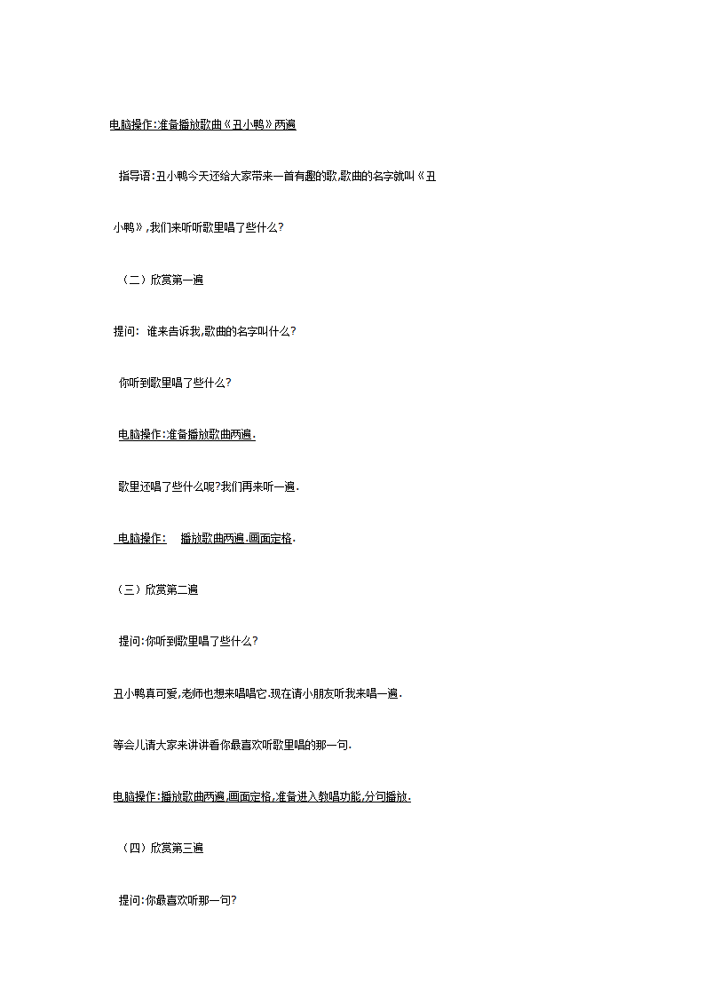 中班音乐欣赏课——丑小鸭_02.png