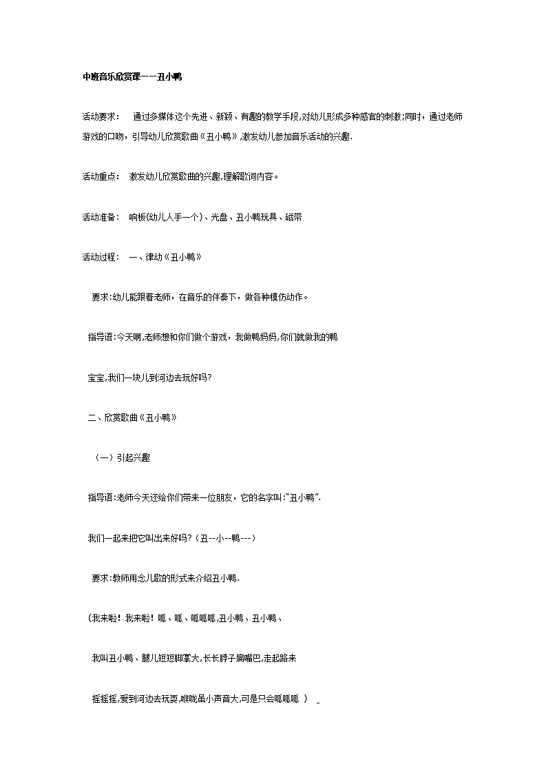 中班音乐欣赏课——丑小鸭_01.png