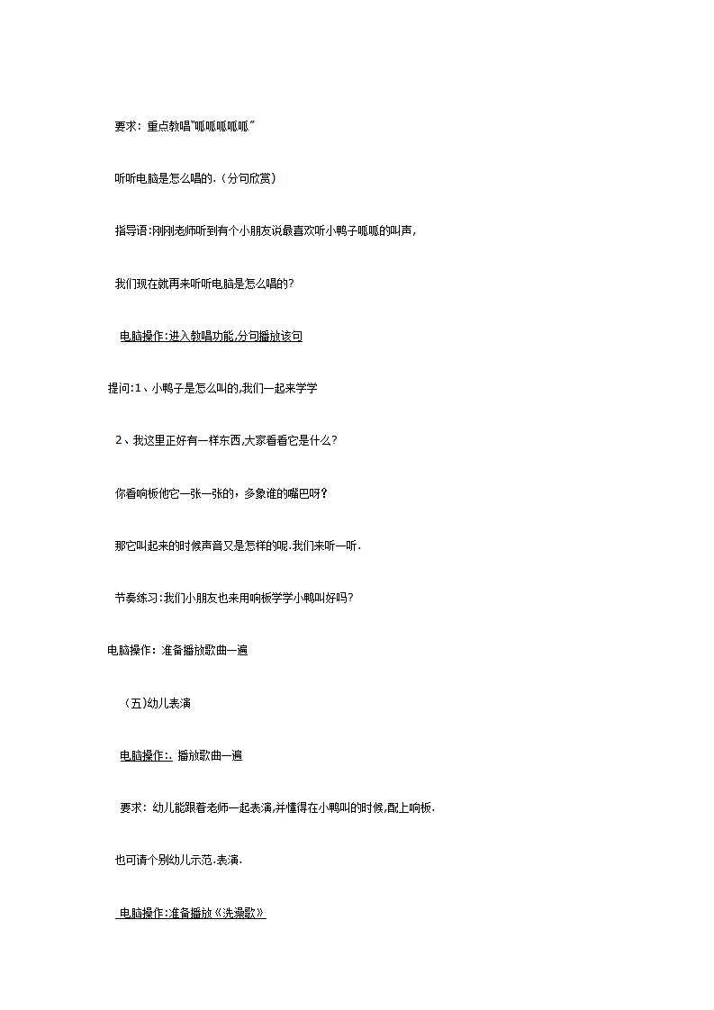 中班音乐欣赏课——丑小鸭_03.png