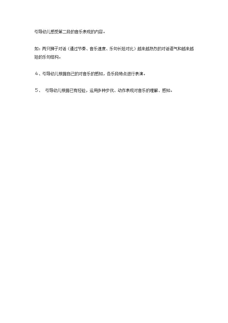 中班音乐欣赏《金蛇狂舞》_02.png