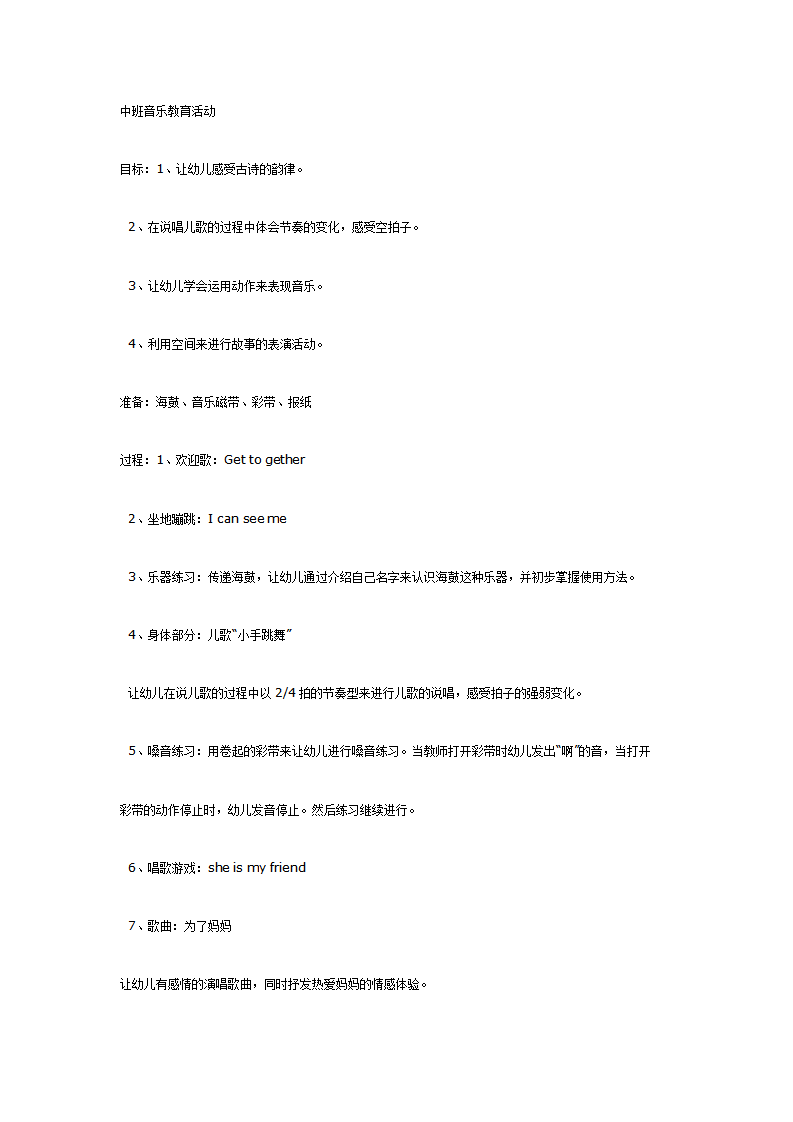 中班音乐教育活动_01.png