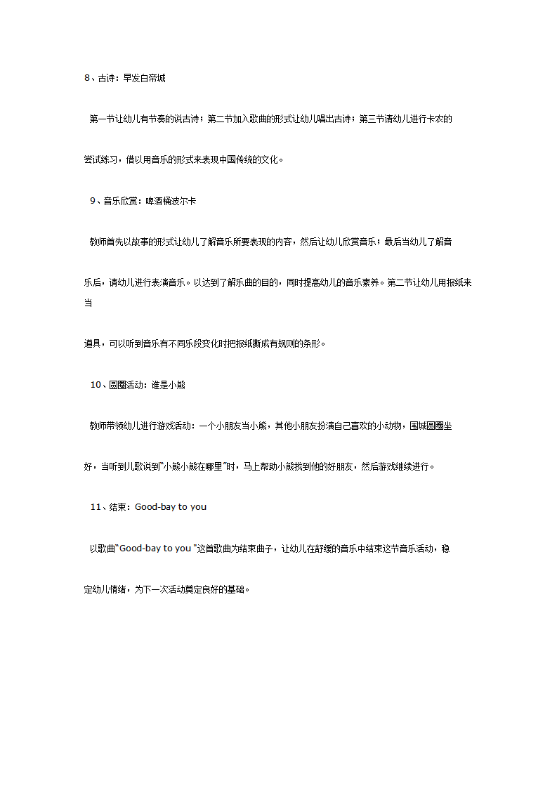 中班音乐教育活动_02.png