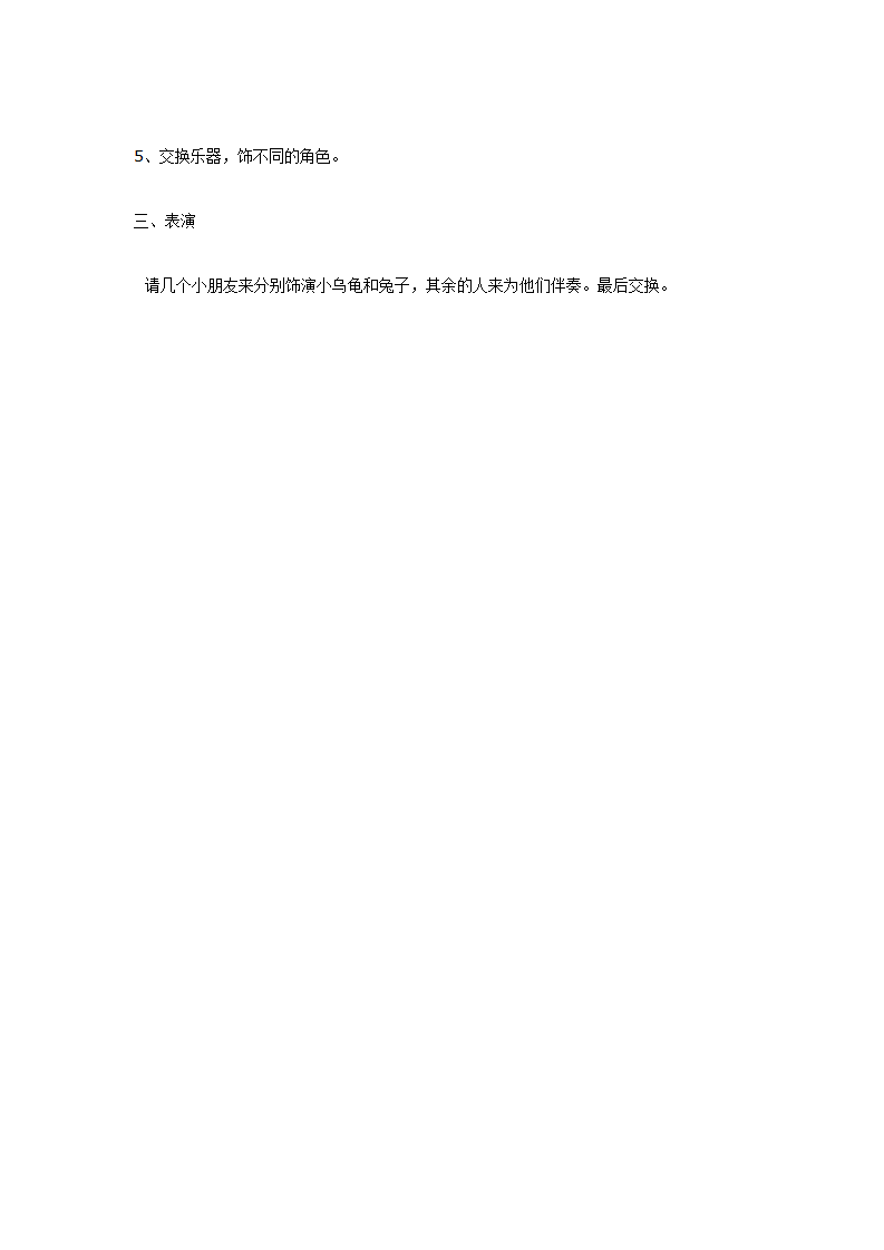 中班音乐教案：龟兔赛跑_02.png