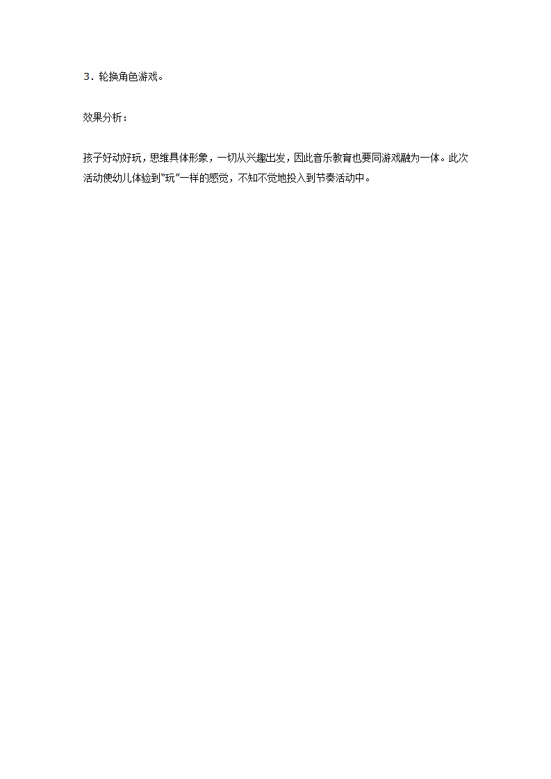 中班音乐教案：魔鬼来了_02.png