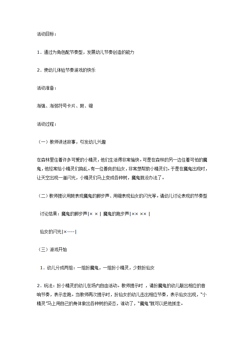 中班音乐教案：魔鬼来了_01.png