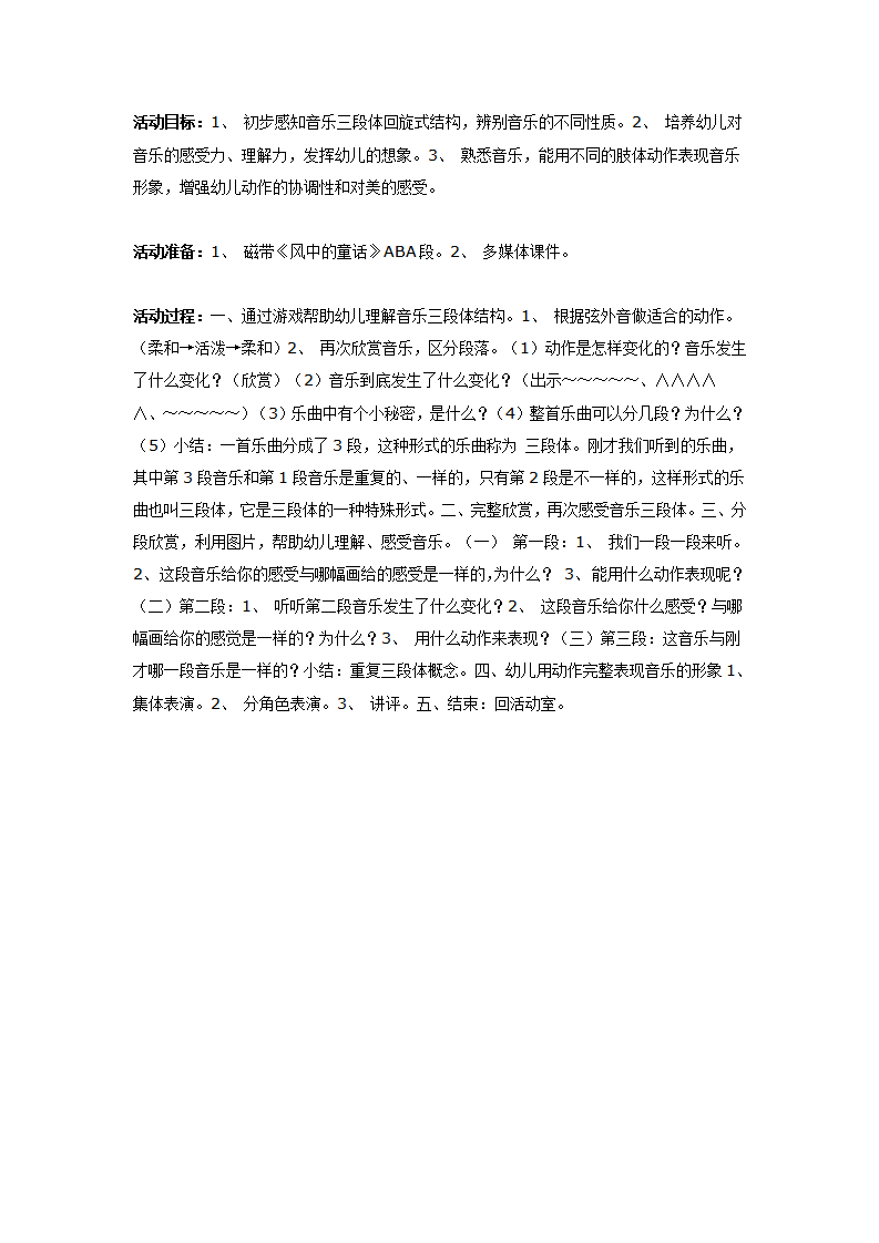 中班音乐教案：风中的童话_01.png