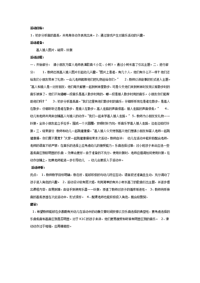 中班音乐教案：高人矮人_01.png